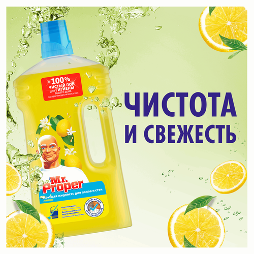 Средство для мытья полов и стен MR.PROPER с ароматом лимона, 1л, детальное фото