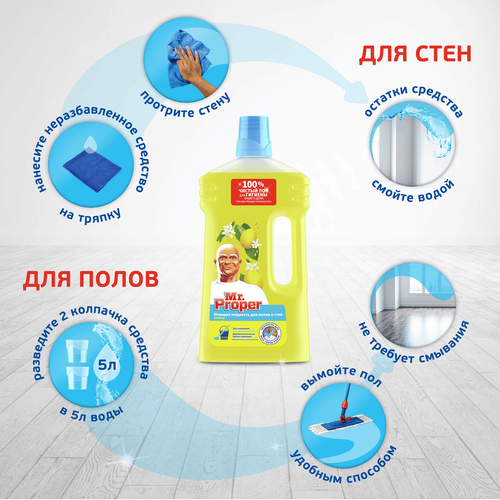 Средство для мытья полов и стен MR.PROPER с ароматом лимона, 1л, вид