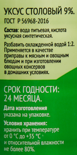 Уксус 365 ДНЕЙ Столовый 9%, 1л, вид