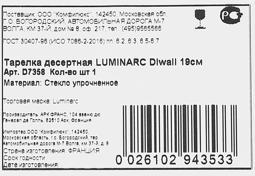 Тарелка десертная LUMINARC Diwali White 19см, стекло, в ассортименте, фотография