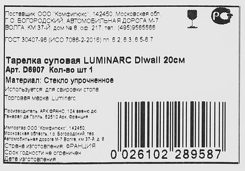 Тарелка суповая LUMINARC Diwali White 20см, стекло, в ассортименте, фото