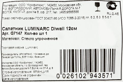Салатник LUMINARC Diwali White 12,5см, стекло Арт. К9944/Л8495/D7361, картинка
