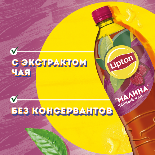 Напиток LIPTON Холодный чай со вкусом малины, 1л, фото