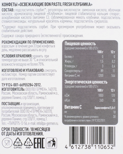 Конфеты освежающие BON PASTIL Fresh Клубника, без сахара, 12г, вид