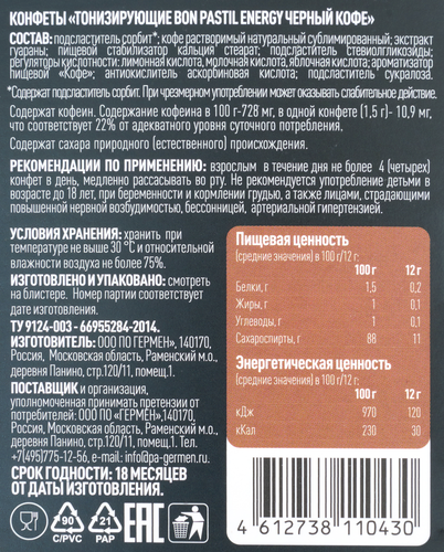 Конфеты тонизирующие BON PASTIL Energy Черный кофе, без сахара, 12г, детальное фото