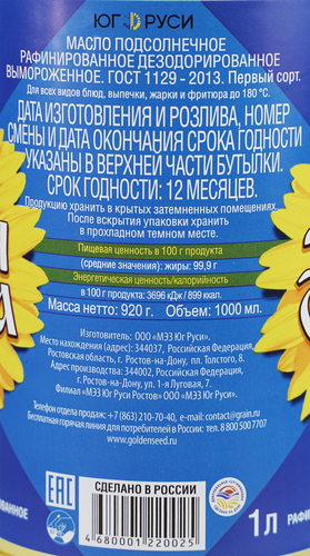 Масло подсолнечное ЗОЛОТАЯ СЕМЕЧКА рафинированное дезодорированное, 1-й сорт, 1л, картинка