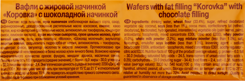 Вафли РОТ ФРОНТ Коровка с шоколадной начинкой, 300г, картинка