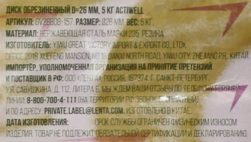 Диск обрезиненный d=26мм 5кг, Арт. GV28808-157, изображение