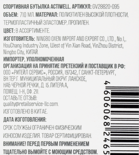 Бутылка спортивная ACTIWELL 720мл, цвета в ассортименте, Арт. GV28820- 095, фото
