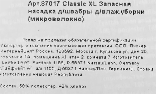 Сменная насадка к швабре для влажной уборки LEIFHEIT Classic микроволокно Арт. 55211, изображение