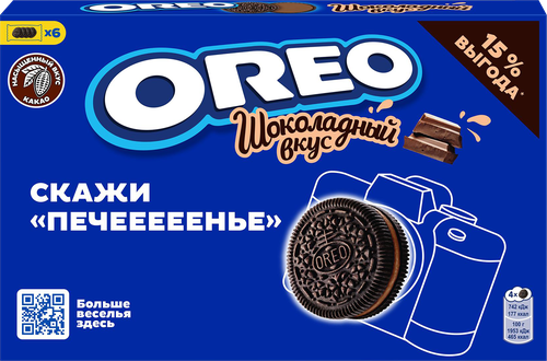Печенье OREO с какао и начинкой с вкусом шоколада, 228г, фото
