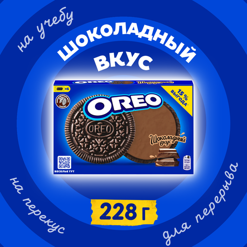 Печенье OREO с какао и начинкой с вкусом шоколада, 228г, фото