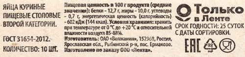 Яйцо куриное 365 ДНЕЙ С2, 10шт, крупный план