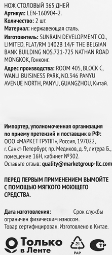 Набор столовых ножей ОТЛИЧНАЯ ЦЕНА/365 ДНЕЙ нержавеющая сталь LEN-160904-2, 2шт, фото
