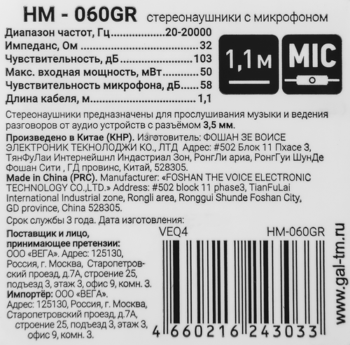 Наушники GAL с микрофоном, черные/зеленые, Арт. HM-060BK/-060GR, детальное фото