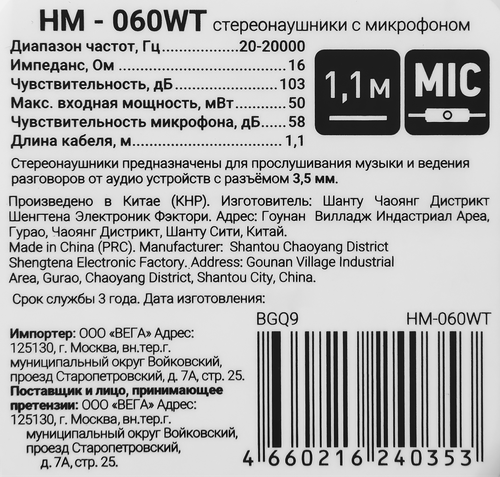 Наушники GAL с микрофоном, белый Арт. HM-060WT, вид