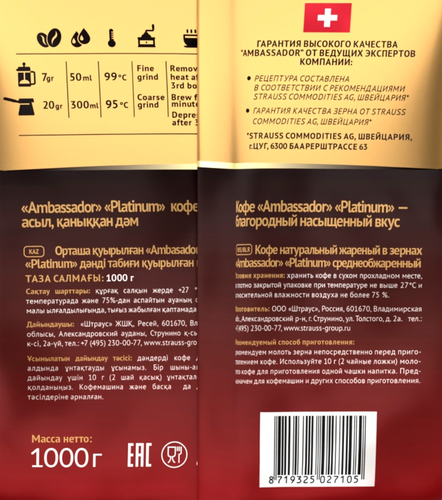 Кофе зерновой AMBASSADOR Platinum натуральный жареный, 1кг, детальное фото