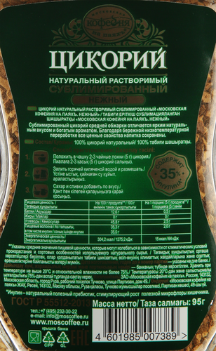 Цикорий растворимый МОСКОВСКАЯ КОФЕЙНЯ НА ПАЯХЪ Нежный натуральный сублимированный, ст/б, 95г, детальное фото