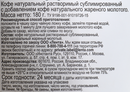 Кофе растворимый с добавлением молотого ЛЕНТА сублимированный, 180г, крупный план