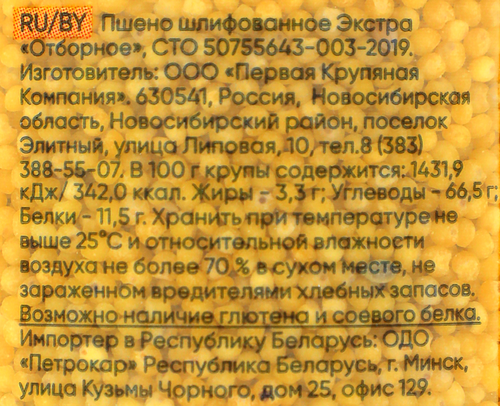 Пшено ПАССИМ Отборное высший сорт, 800г, фото