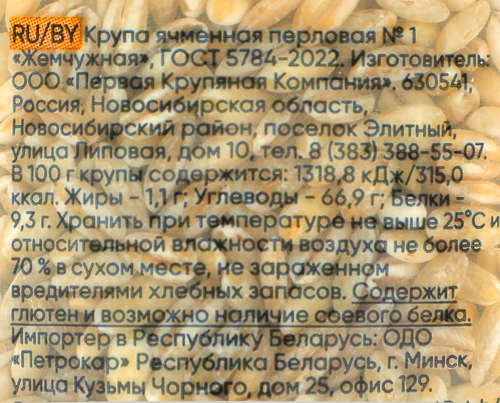 Крупа перловая ПАССИМ Жемчужная №1, 800г, изображение