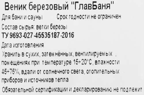 Веник банный НЕВСКИЙ БАНЩИК березовый, Арт. Б194, крупный план