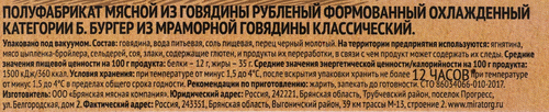 Бургер из мраморной говядины МИРАТОРГ Классический, 360г, изображение