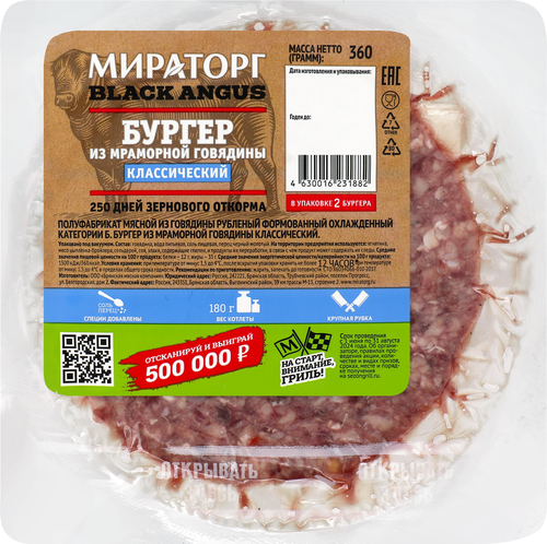Бургер из мраморной говядины МИРАТОРГ Классический, 360г, картинка