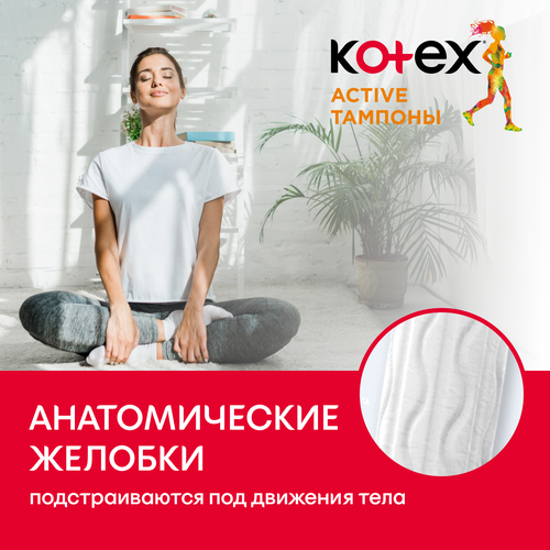 Тампоны KOTEX Active Normal, 8шт, изображение