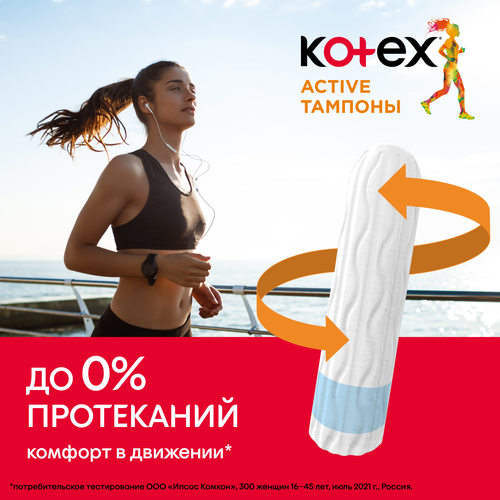 Тампоны KOTEX Active Normal, 8шт, картинка
