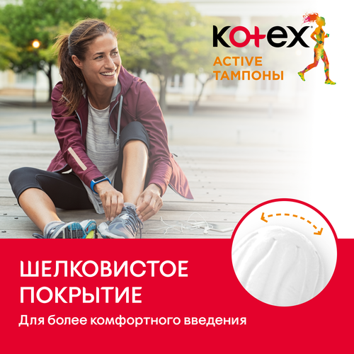 Тампоны KOTEX Active Normal, 8шт, фотография