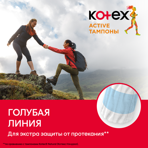 Тампоны KOTEX Active Normal, 8шт, вид