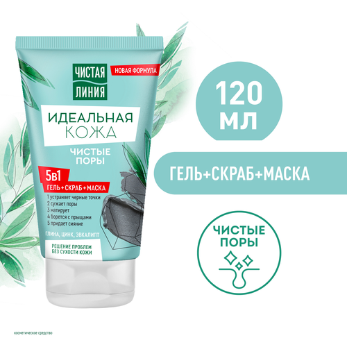 Гель-скраб-маска для лица ЧИСТАЯ ЛИНИЯ Идеальная кожа 5в1, 120мл, картинка