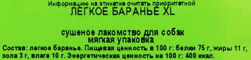 Лакомство для собак TITBIT Легкое баранье XL, 68г, детальное фото