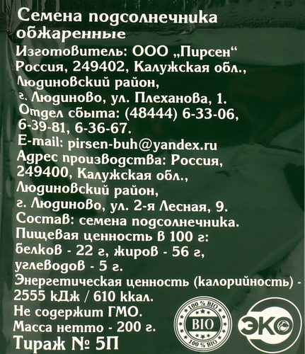 Семечки ЗОЛОТАЯ СЕМЕЧКА обжаренные, 200г, фото