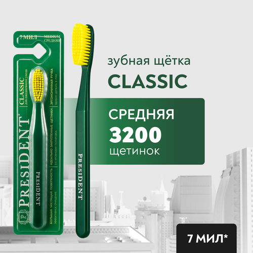 Зубная щетка PRESIDENT Classic, средней жесткости, детальное фото