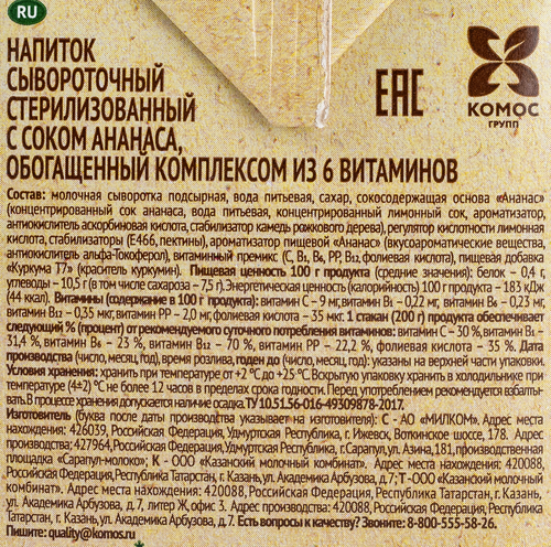 Напиток сывороточный СЕЛО ЗЕЛЕНОЕ Ананас, без змж, 500мл, вид