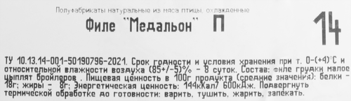 Медальоны из куриного филе ПЕРВАЯ СВЕЖЕСТЬ, весовые, детальное фото