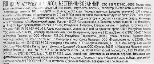 Джем МАХЕЕВЪ Персик и манго, 300г, детальное фото