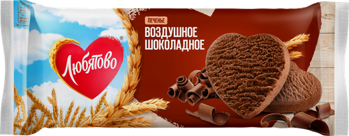 Печенье ЛЮБЯТОВО Воздушное шоколадное, 200г, вид