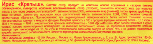 Конфеты КРАСНЫЙ ОКТЯБРЬ Ирис Крепыш, весовые, вид