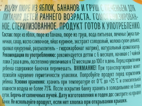 Пюре фруктовое ФРУТОНЯНЯ Яблоко, банан и груша, с печеньем, с 6 месяцев, 250г, картинка