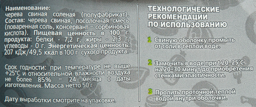 Оболочка свиная натуральная 5м, 50г, детальное фото