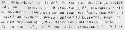 Креветки свежемороженые, без головы 21/25, весовые, картинка