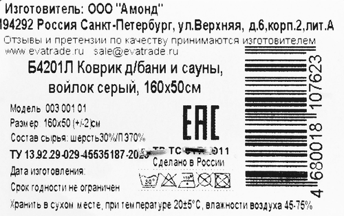 Коврик для бани и сауны 160х50см, Арт. Б4201, вид