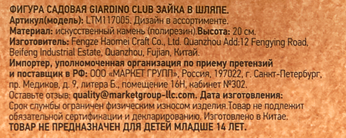 Фигура декоративная садовая Зайка в шляпе 20см, искусственный камень, дизайн в ассортименте, Арт. LTM117005, картинка