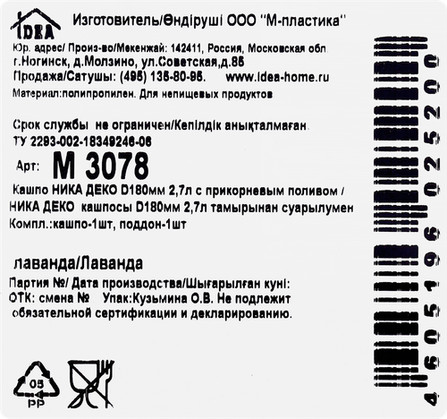 Кашпо с прикорневым поливом IDEA Ника Деко, d=180мм 2.7л, Арт. М3078, фото
