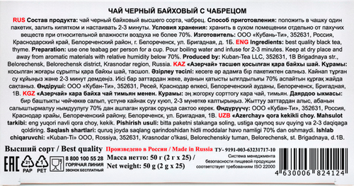 Чай черный АЗЕРЧАЙ с чабрецом байховый, 25пак, картинка