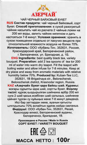 Чай черный АЗЕРЧАЙ Букет листовой, 100г, картинка