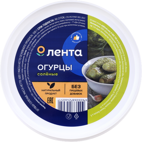 Огурцы соленые ЛЕНТА, 600г, фото